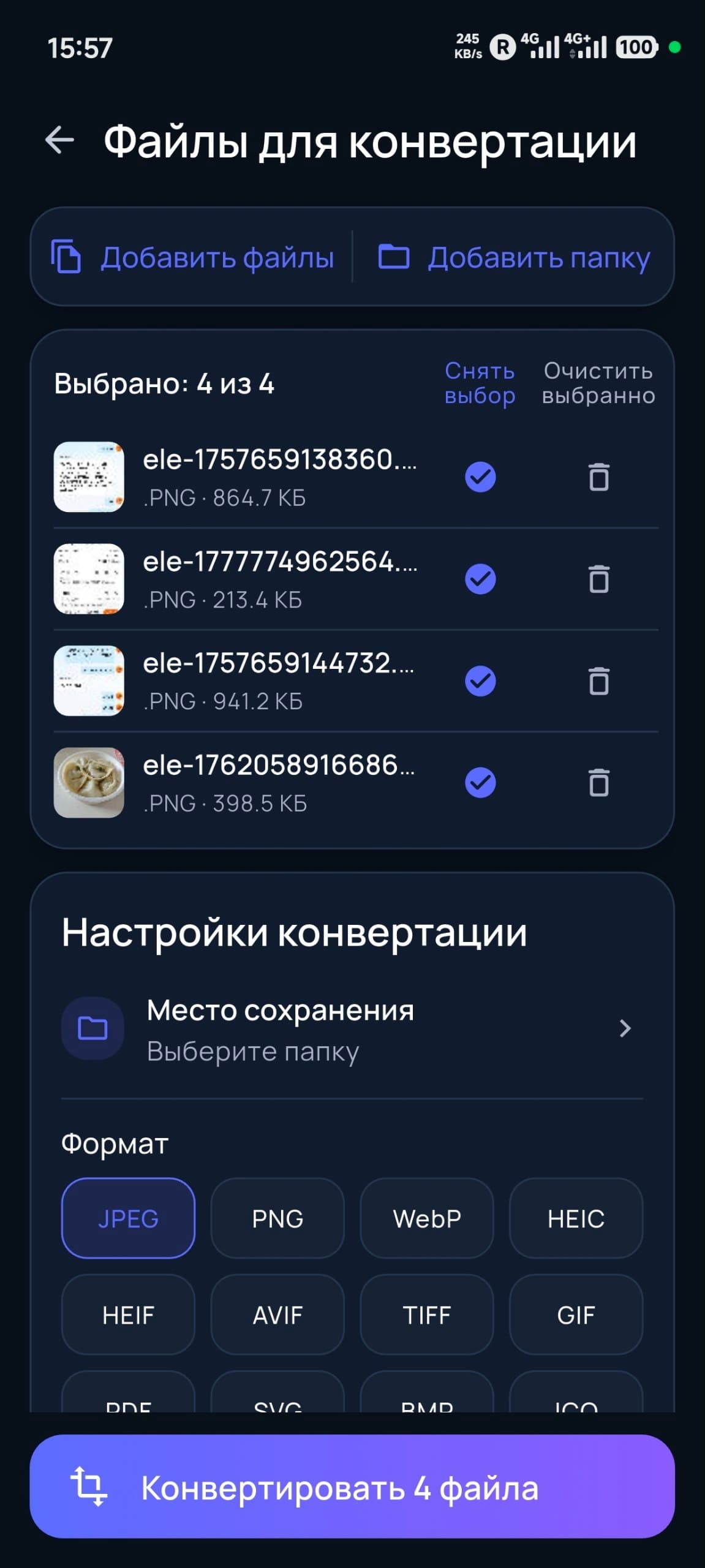 Пакетная конвертация — выбор файлов и формата на выходе