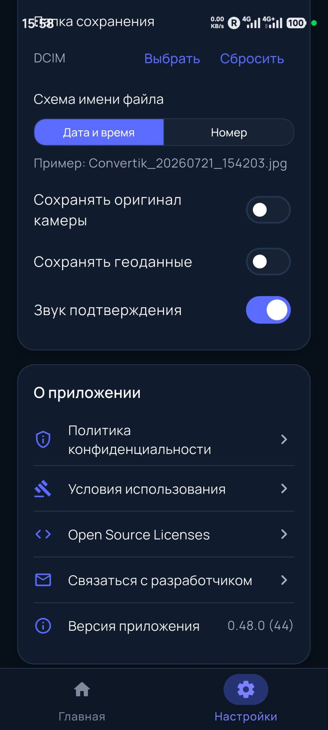 Настройка сохранения и информация о приложении